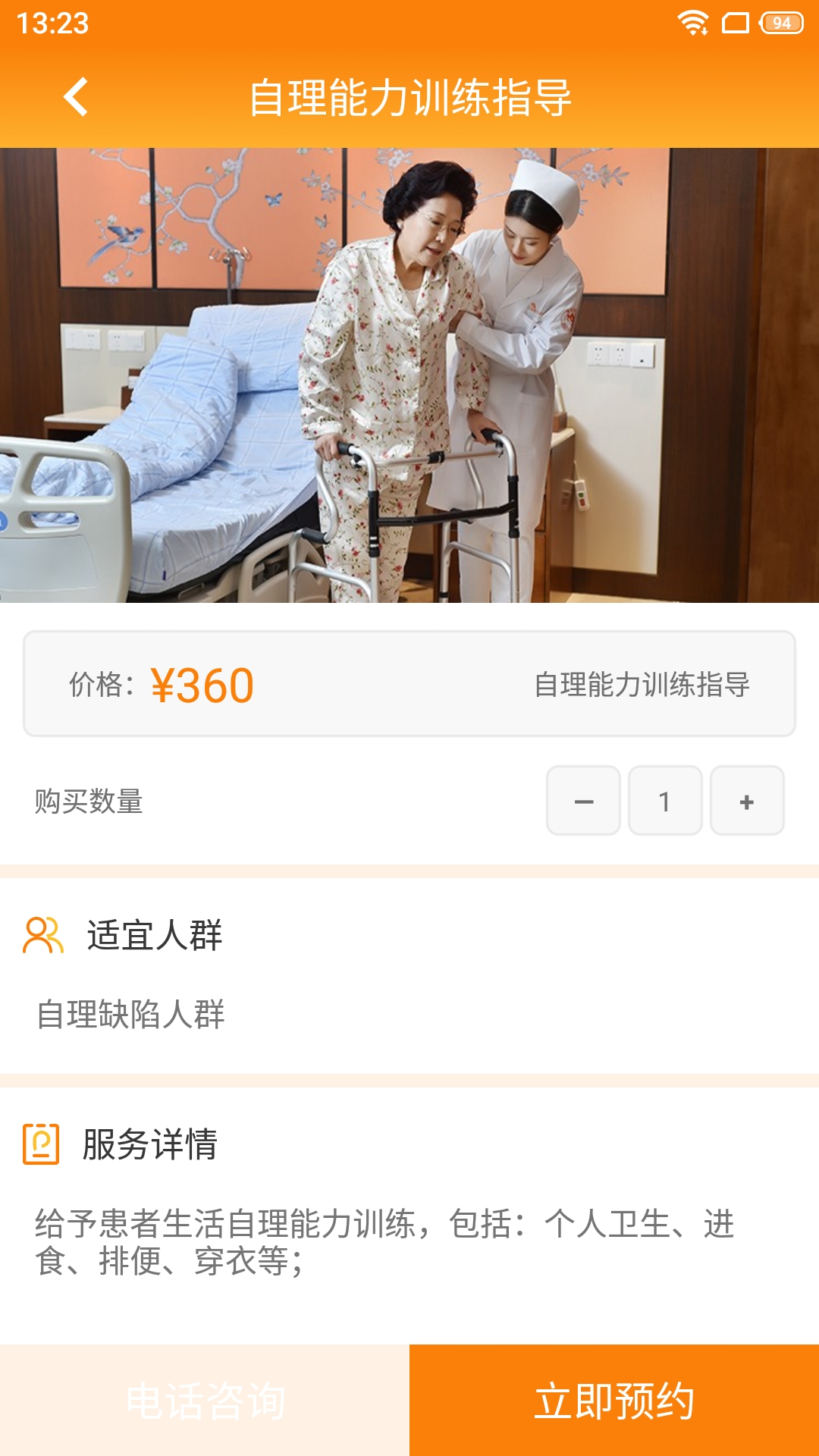 德品微护用户端App 截图2