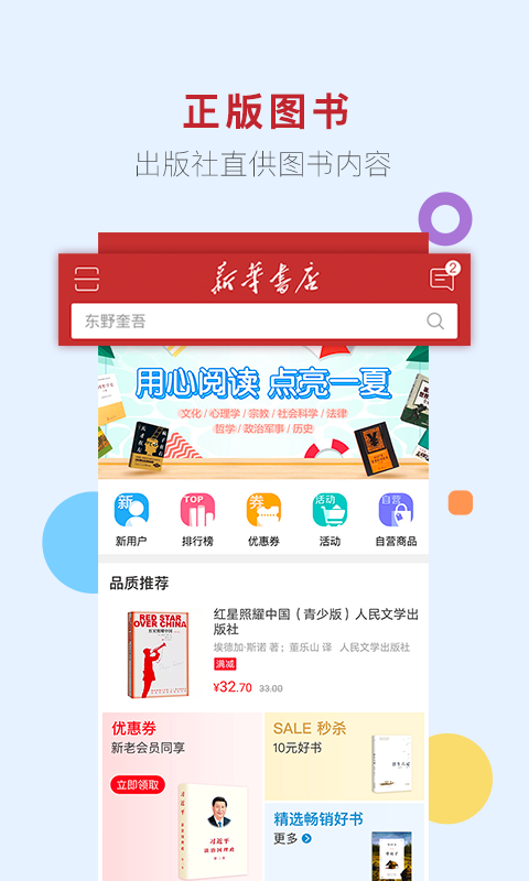 新华书店 截图2