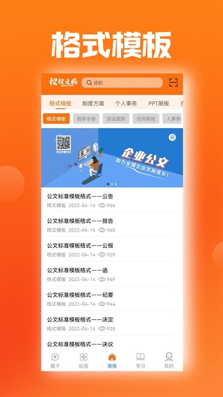 搜搜文稿app 截图4