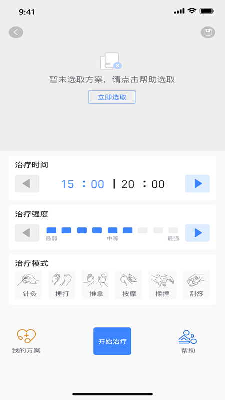 健缘云用户APP 截图1