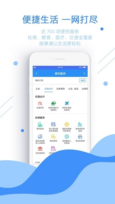 安徽省政务服务网app官方版 截图1