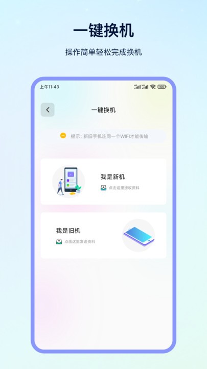 数据迁移(一键换机) 截图1