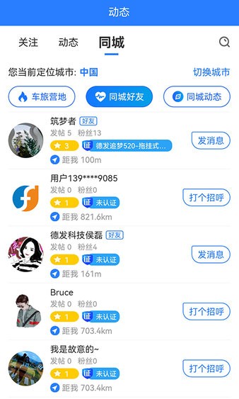 旅居生活家app 截图2