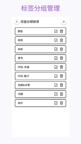 花花收纳app 截图4