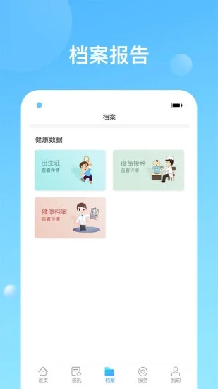 健康天津app预约挂号手机版下载 截图2