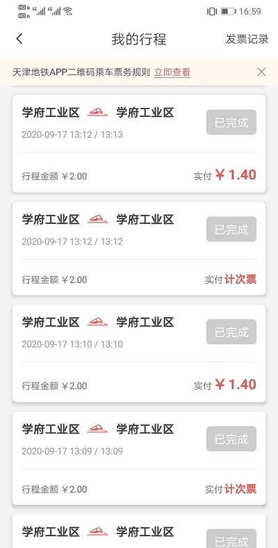 天津地铁app软件 截图3