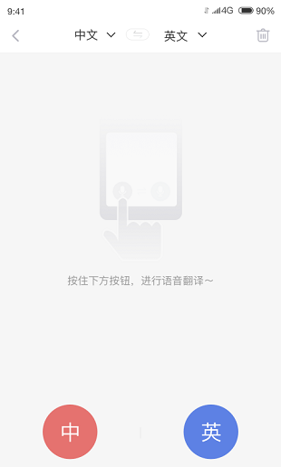 即刻翻译app 截图1