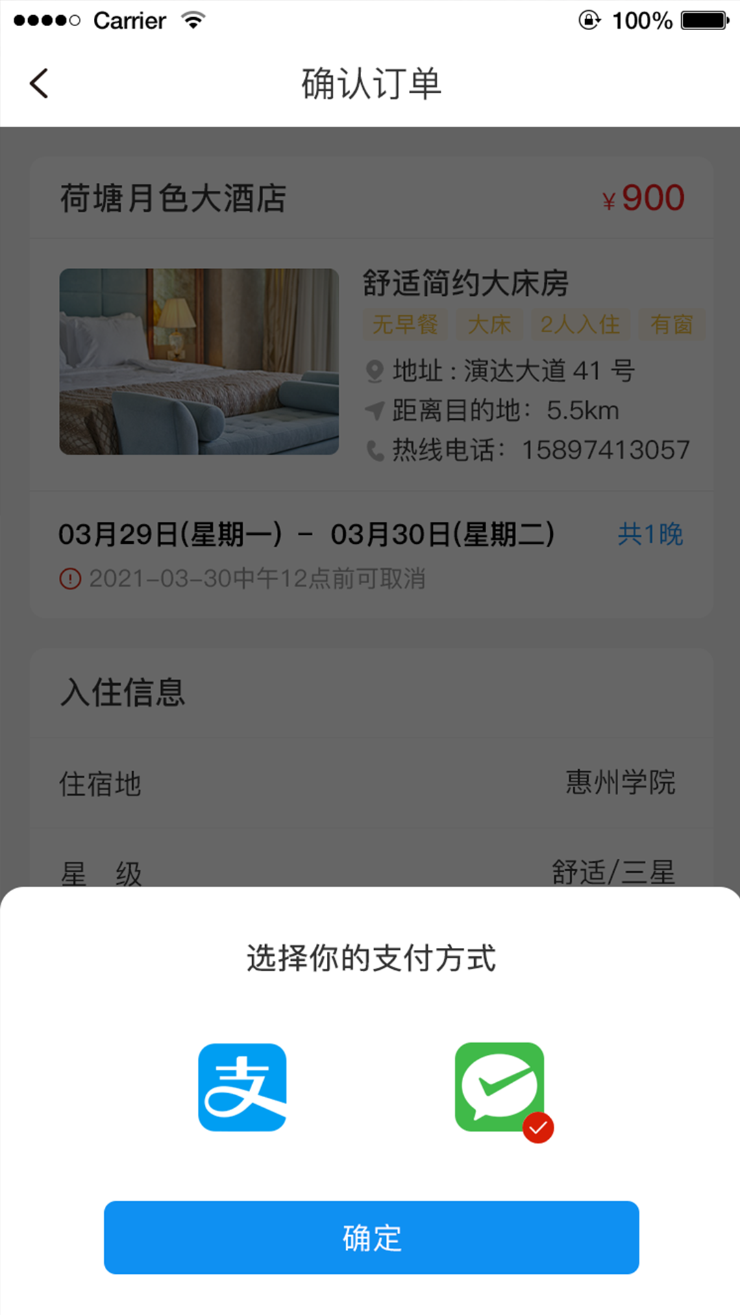 任宿app 截图1