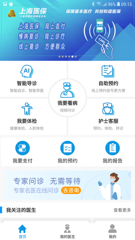 上海徐汇云医院app 截图1