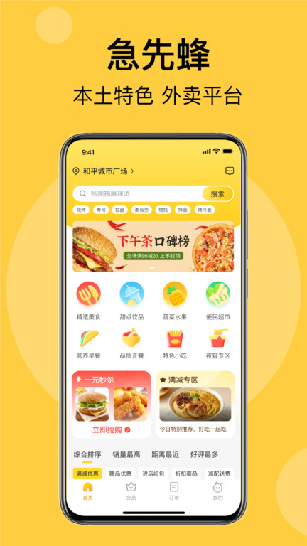 急先蜂外卖app 截图2