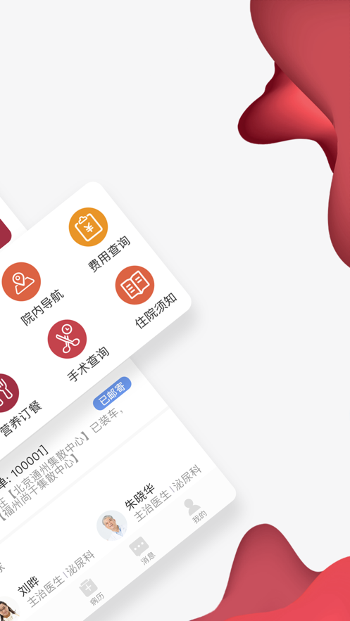 朝阳健康云APP 截图2