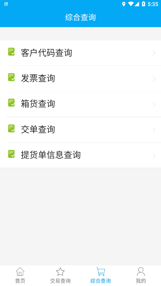 上港理享家app 截图3