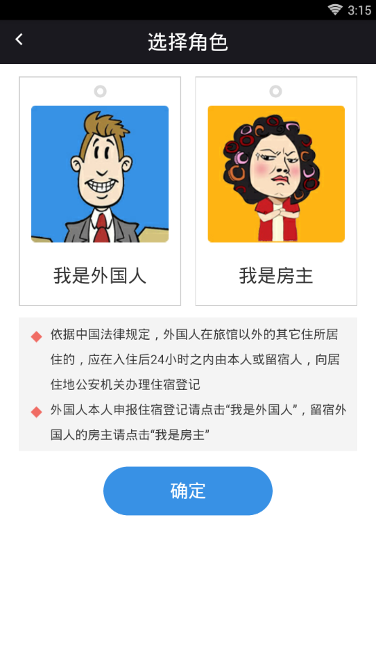 外客帮 截图2