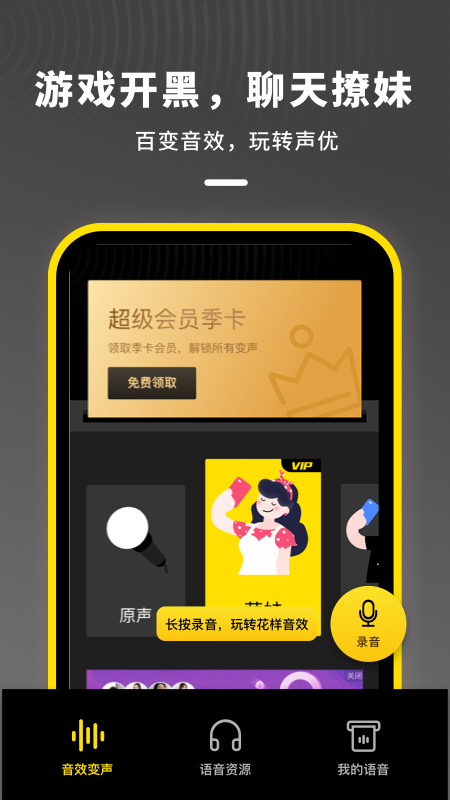 语音开黑变声器 截图4