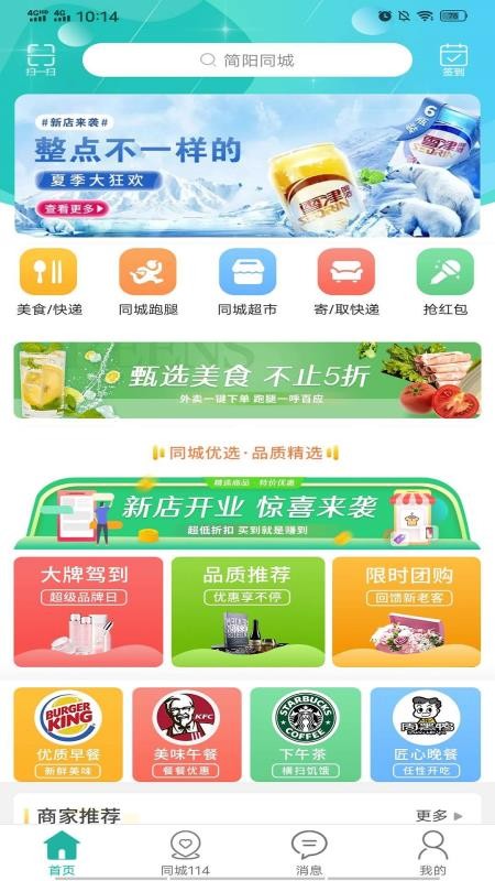 简阳同城app 截图4