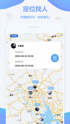 定位软件安卓版 截图1