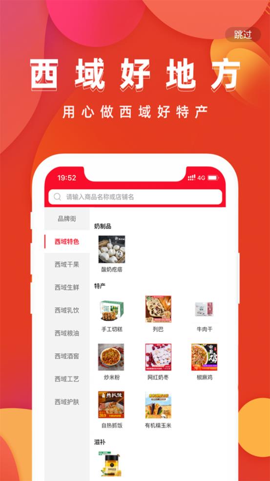 西域好地方app 截图1