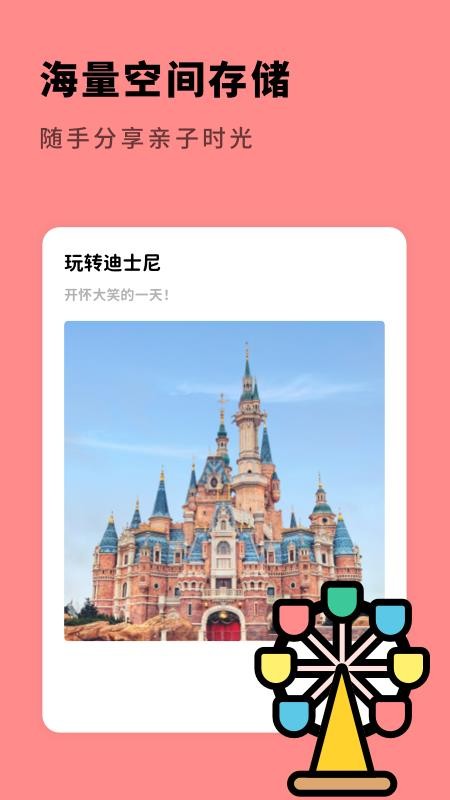 亲子生活相册app 截图2