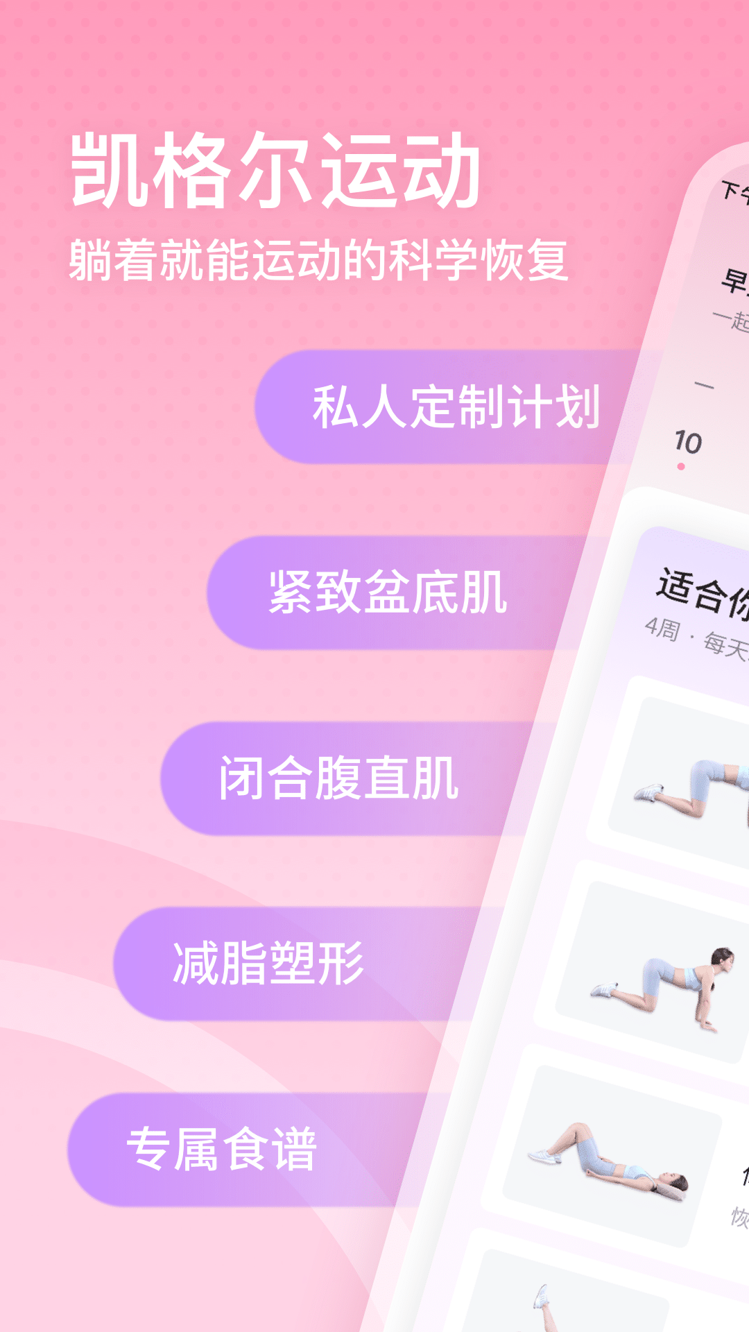 凯格尔运动2024 截图5