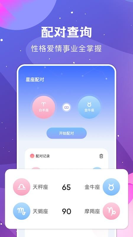 测试星座软件 截图1