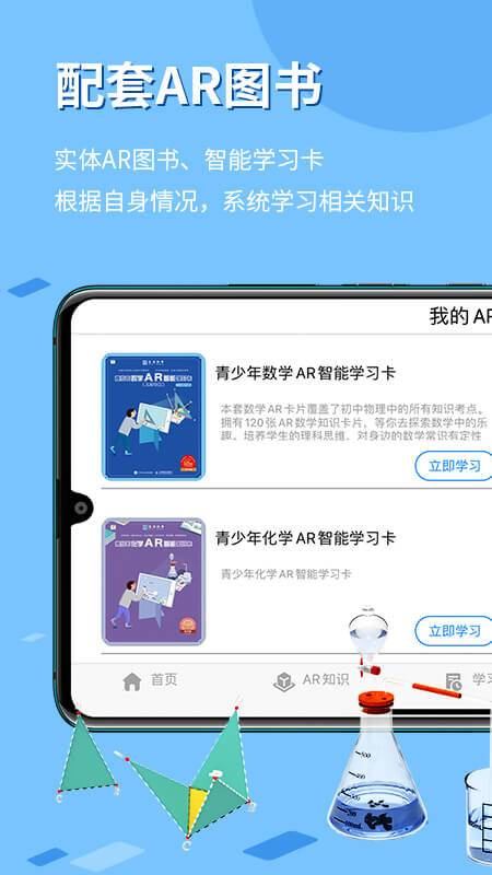 生动科学 截图2