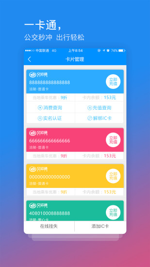 重庆交运通乘车码最新版v4.0.2 截图1