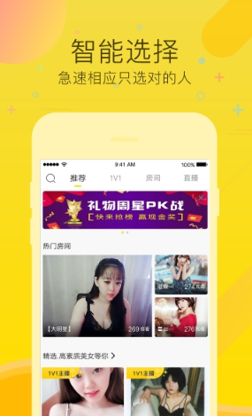 呱呱直播app 截图1