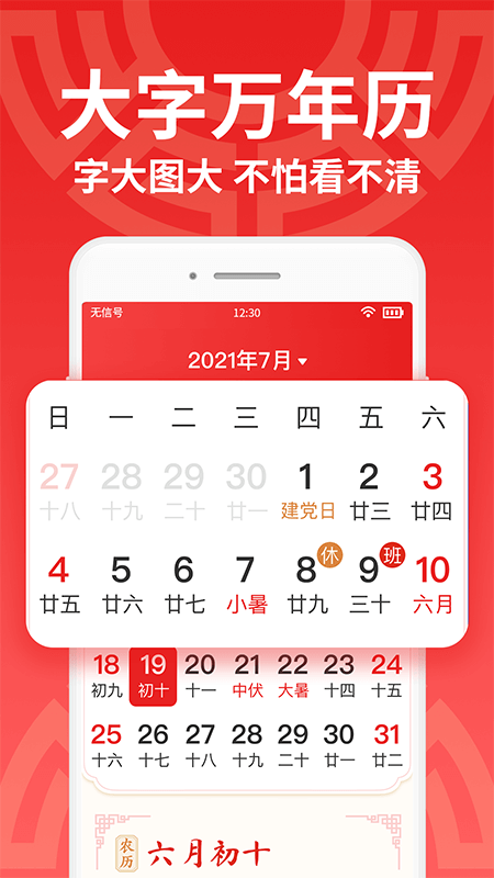 鸿运万年历大字版app 截图1