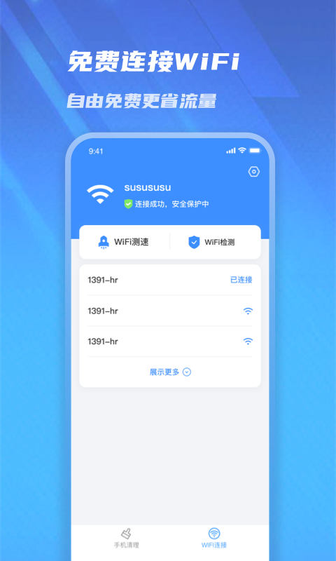 极速管家清理app 截图4