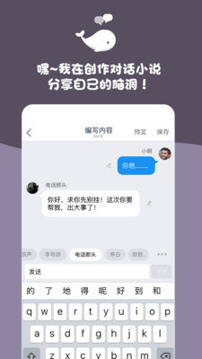 白鲸对话小说 截图1