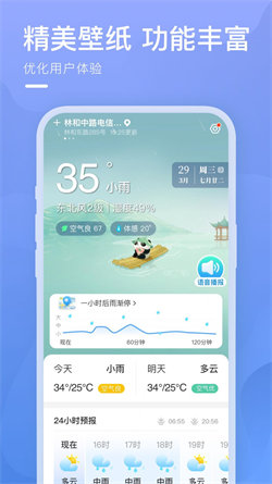 细雨天气 截图1