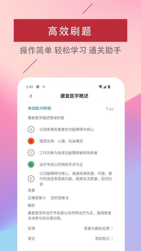 康复医学治疗技术易题库app下载 1.0.0 截图3