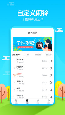 闹钟铃声王最新版 截图4