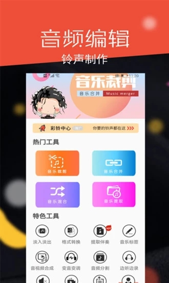 音频剪辑大师 截图4