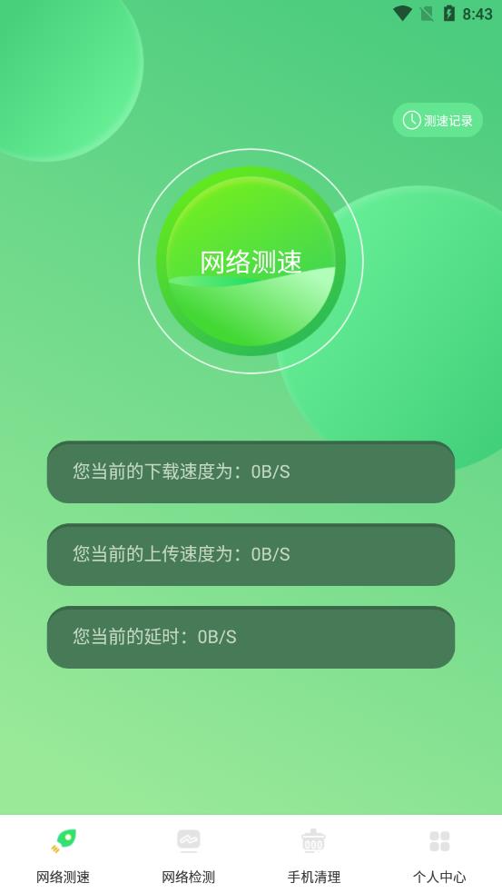 光环网络助手 截图1