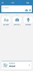 一起来翻译app 截图4