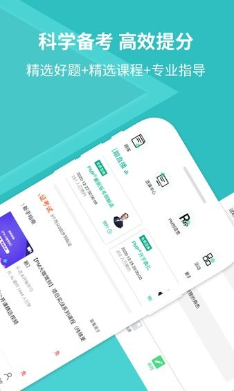 pmp项目管理助手app 3.2.6 1