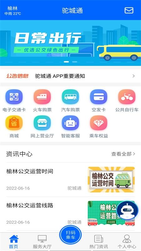 驼城通app 截图2