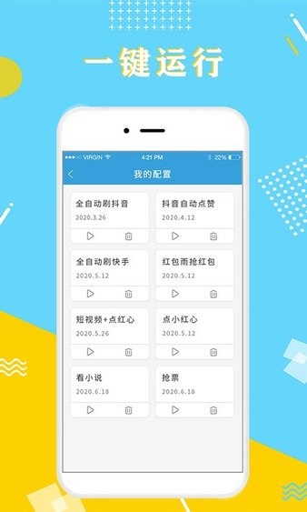 全力点点app 截图3