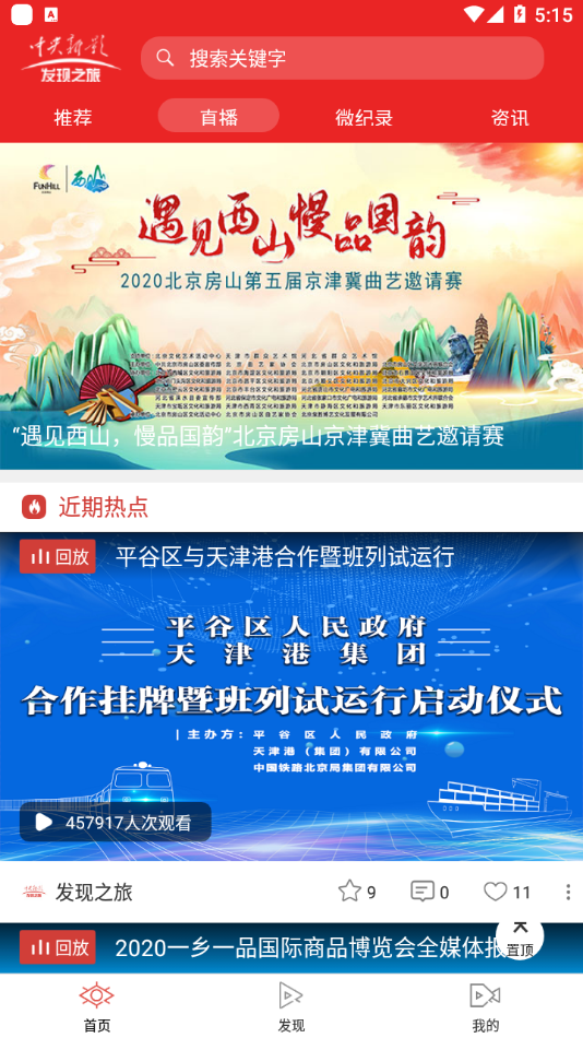 发现之旅频道app 截图2