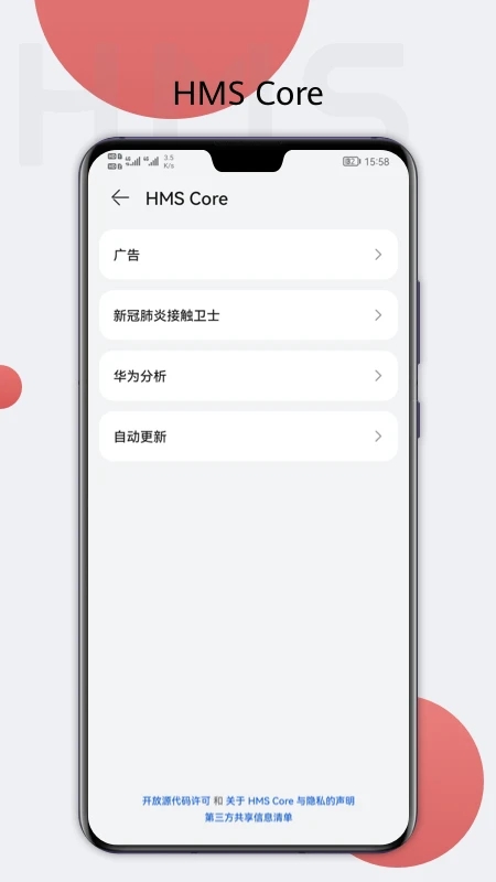 华为hms core 截图2