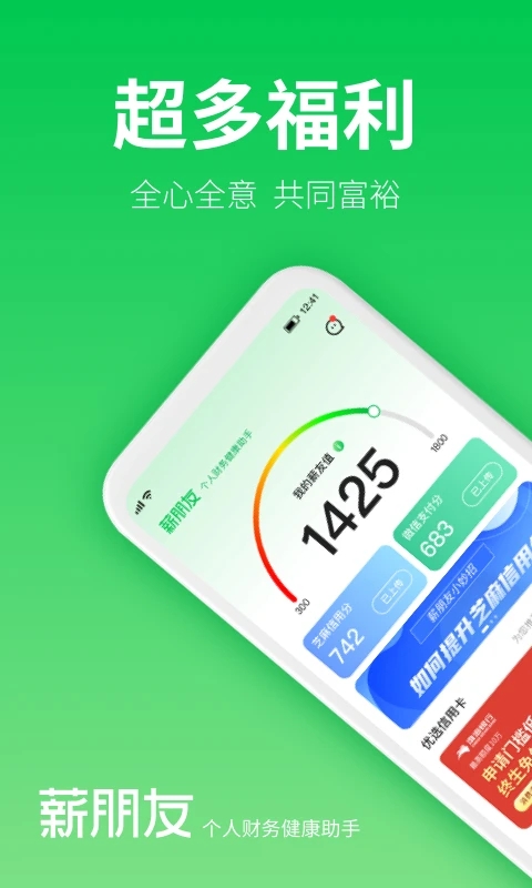 薪朋友 截图1