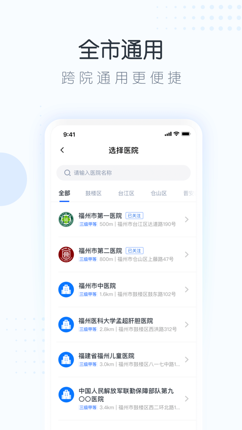 榕医通app下载 截图3