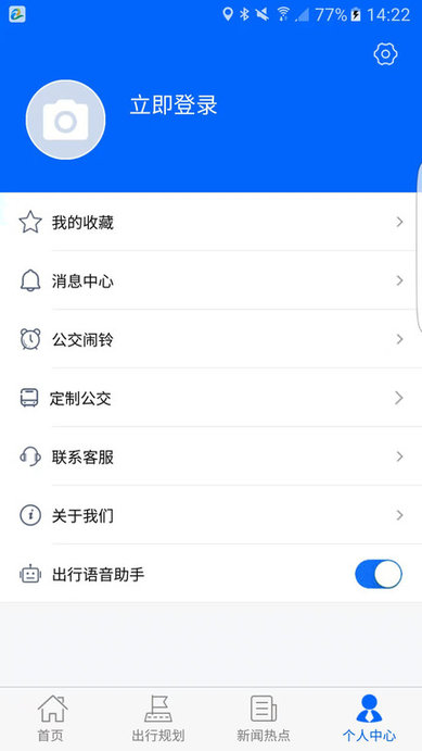 真情巴士e行最新版本 截图4