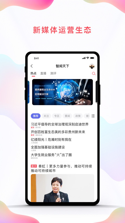 中咨联app 截图1