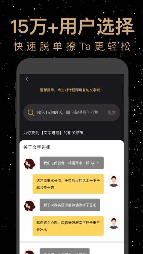 恋爱聊天话术库app 截图2