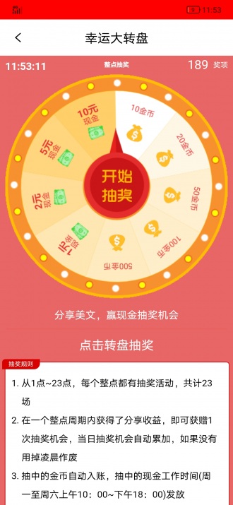 新年赚app 截图3