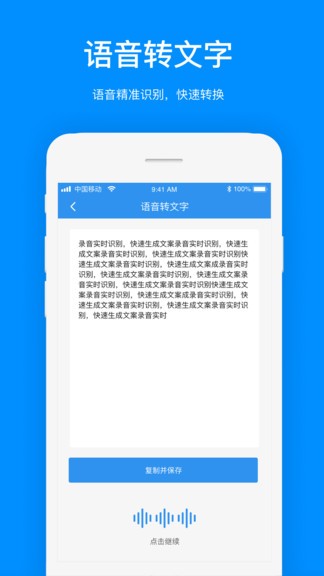 文案提取软件 截图1