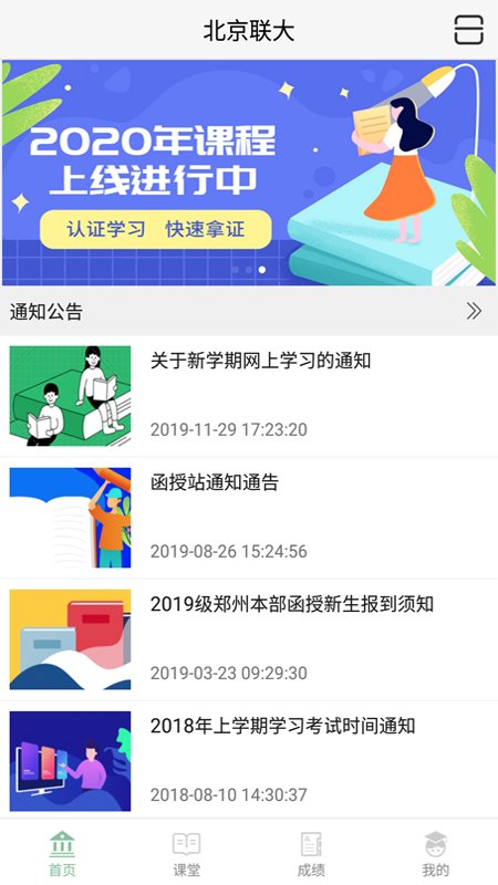 联大学堂 截图1