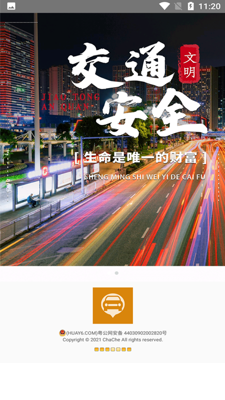 查车 截图4